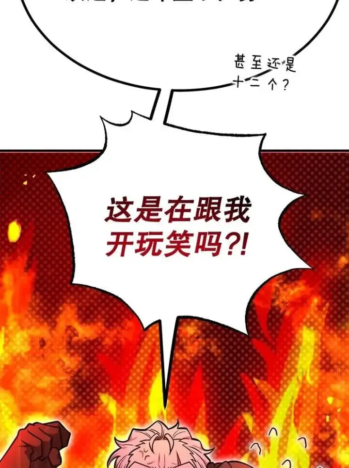 漫画《10星级扭蛋玩家》61.十二个试炼第88张图