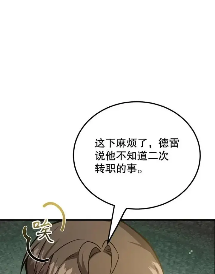 漫画《10星级扭蛋玩家》61.十二个试炼第9张图