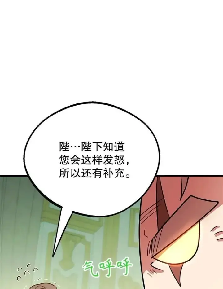 漫画《10星级扭蛋玩家》61.十二个试炼第90张图