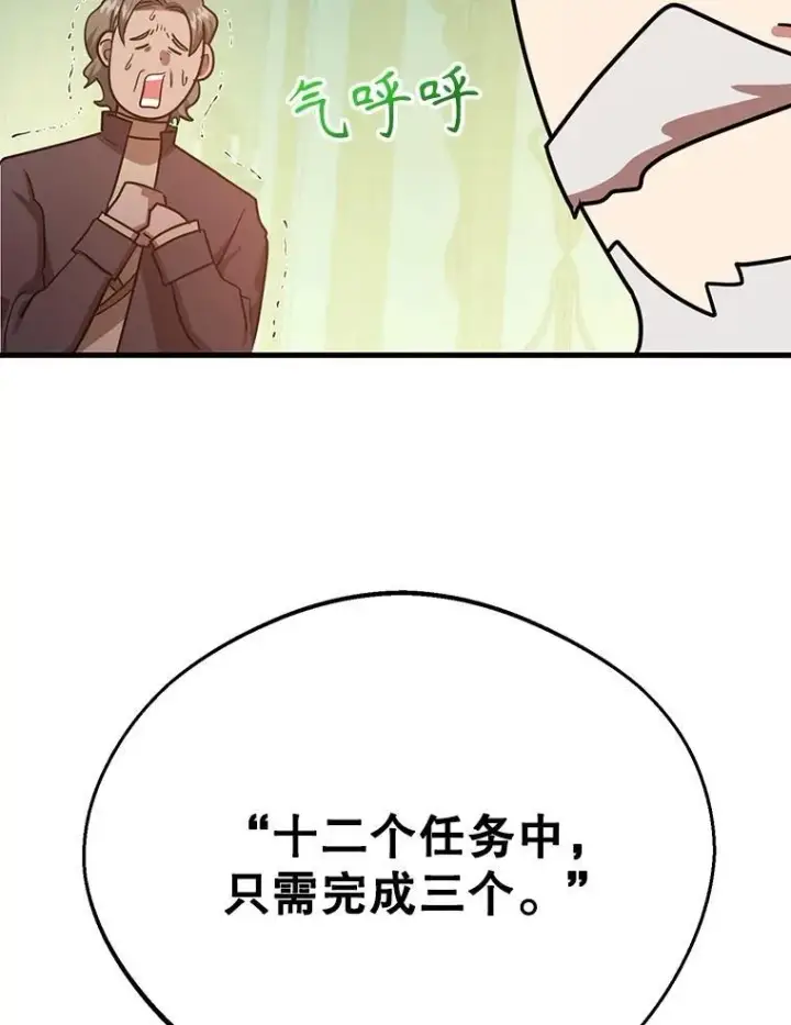 漫画《10星级扭蛋玩家》61.十二个试炼第91张图