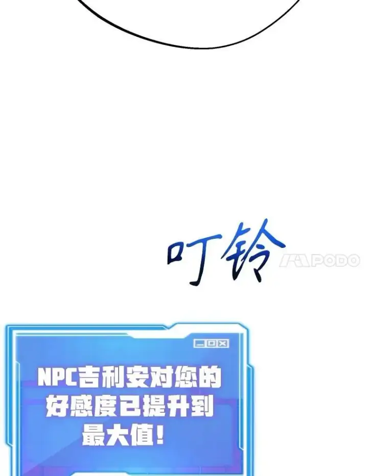 漫画《10星级扭蛋玩家》61.十二个试炼第92张图