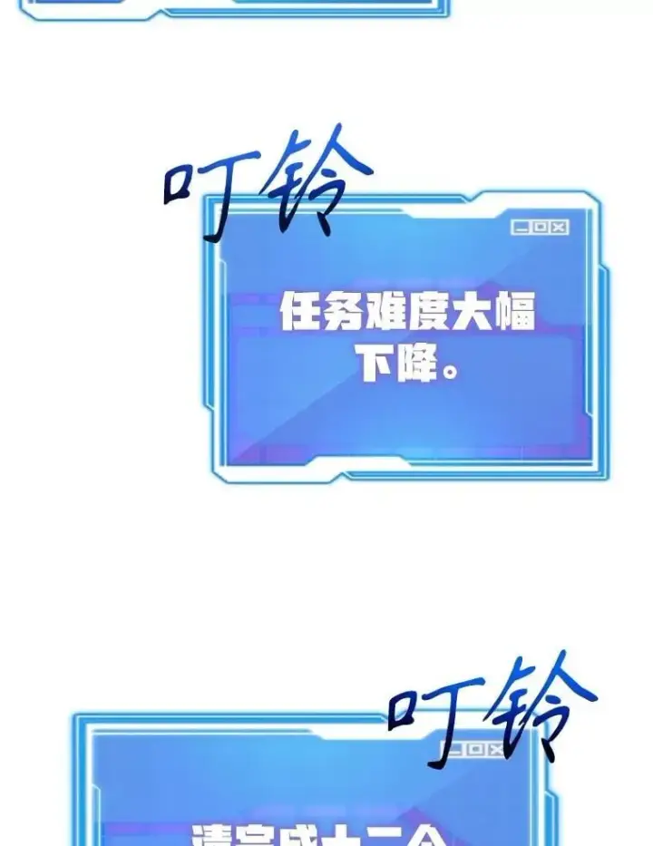 漫画《10星级扭蛋玩家》61.十二个试炼第93张图