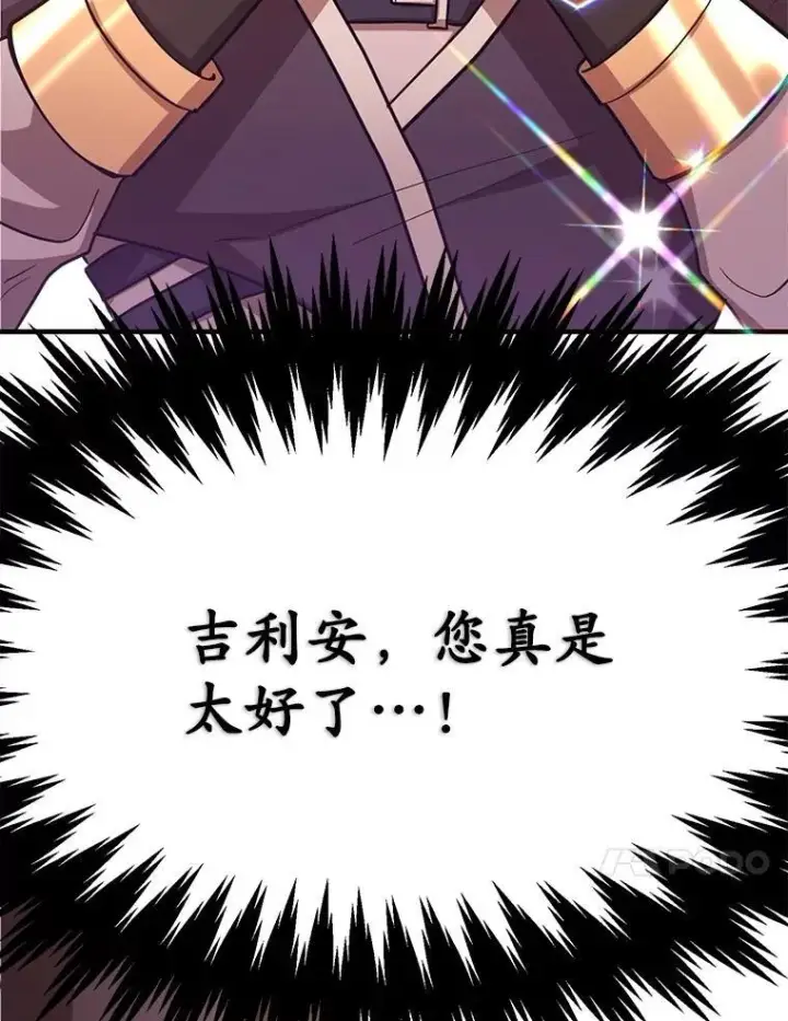 漫画《10星级扭蛋玩家》61.十二个试炼第95张图