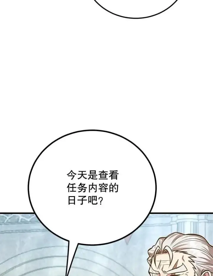 漫画《10星级扭蛋玩家》61.十二个试炼第98张图