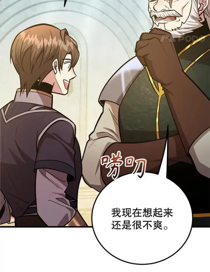 漫画《10星级扭蛋玩家》61.十二个试炼第99张图