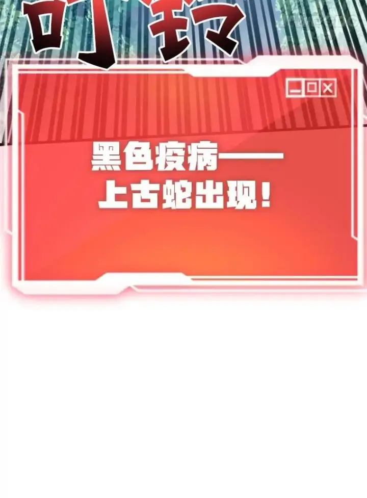 漫画《10星级扭蛋玩家》62.狩猎上古蛇第106张图