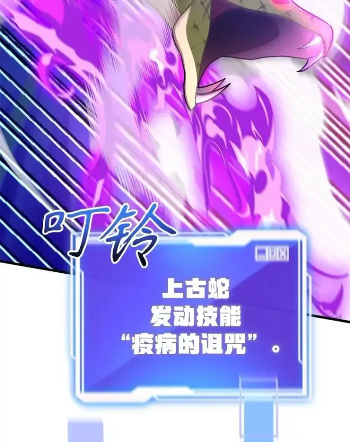 漫画《10星级扭蛋玩家》62.狩猎上古蛇第108张图