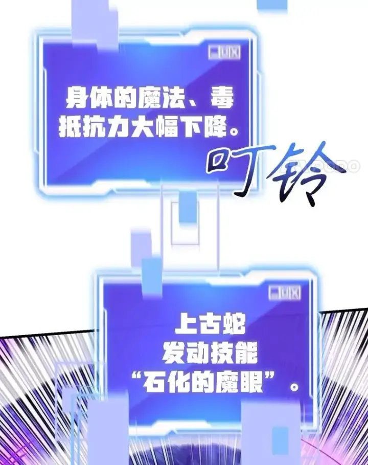 漫画《10星级扭蛋玩家》62.狩猎上古蛇第109张图