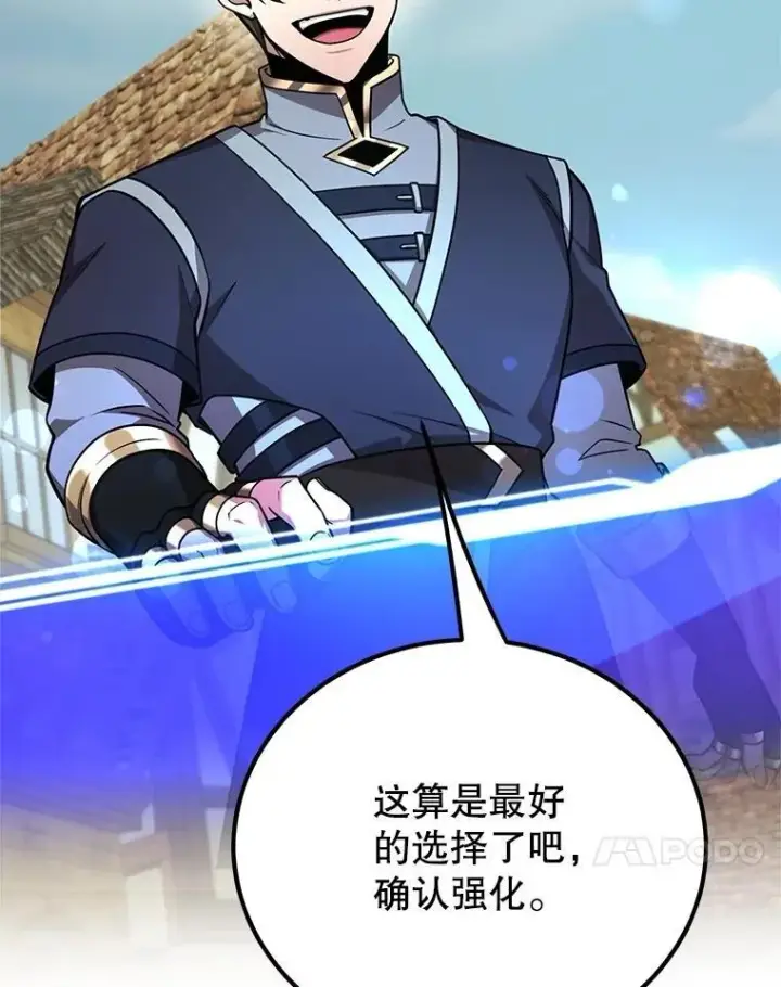 漫画《10星级扭蛋玩家》62.狩猎上古蛇第11张图