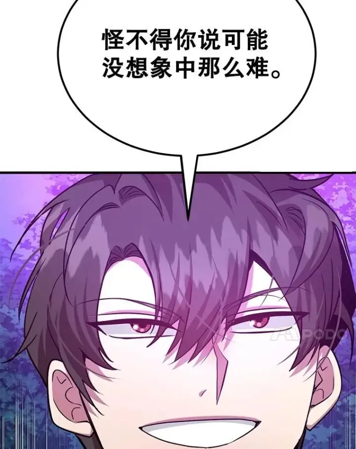 漫画《10星级扭蛋玩家》62.狩猎上古蛇第112张图