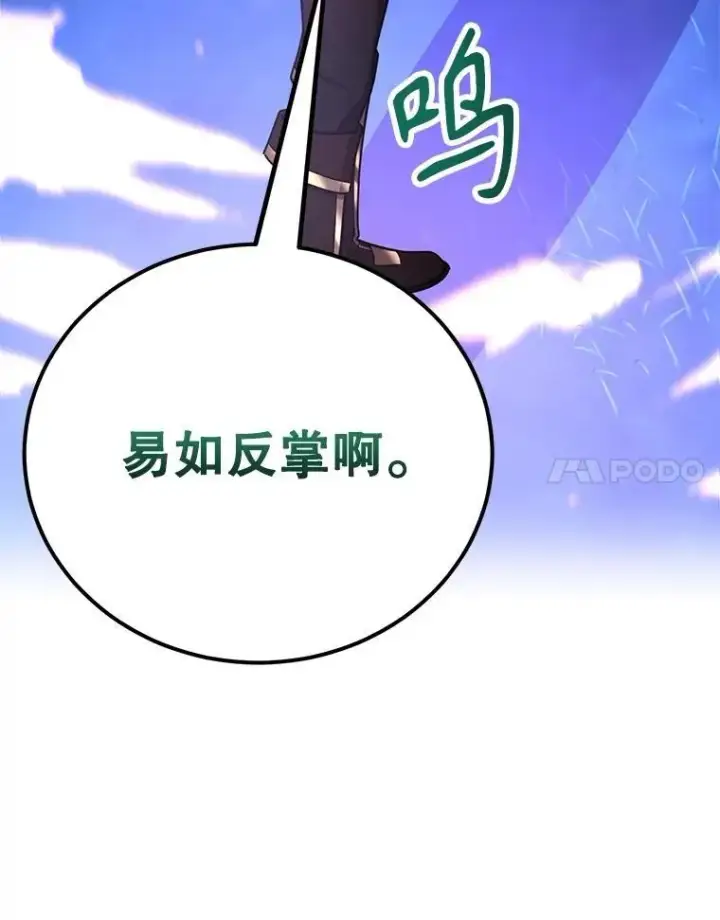 漫画《10星级扭蛋玩家》62.狩猎上古蛇第119张图