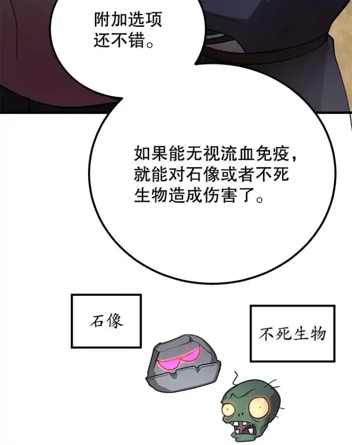 漫画《10星级扭蛋玩家》62.狩猎上古蛇第14张图