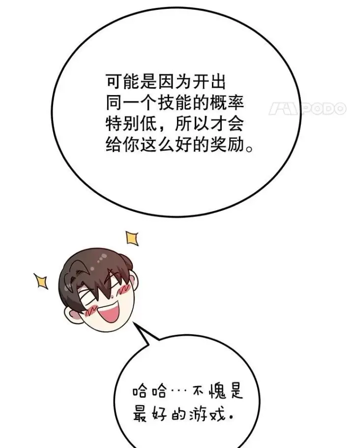 漫画《10星级扭蛋玩家》62.狩猎上古蛇第15张图