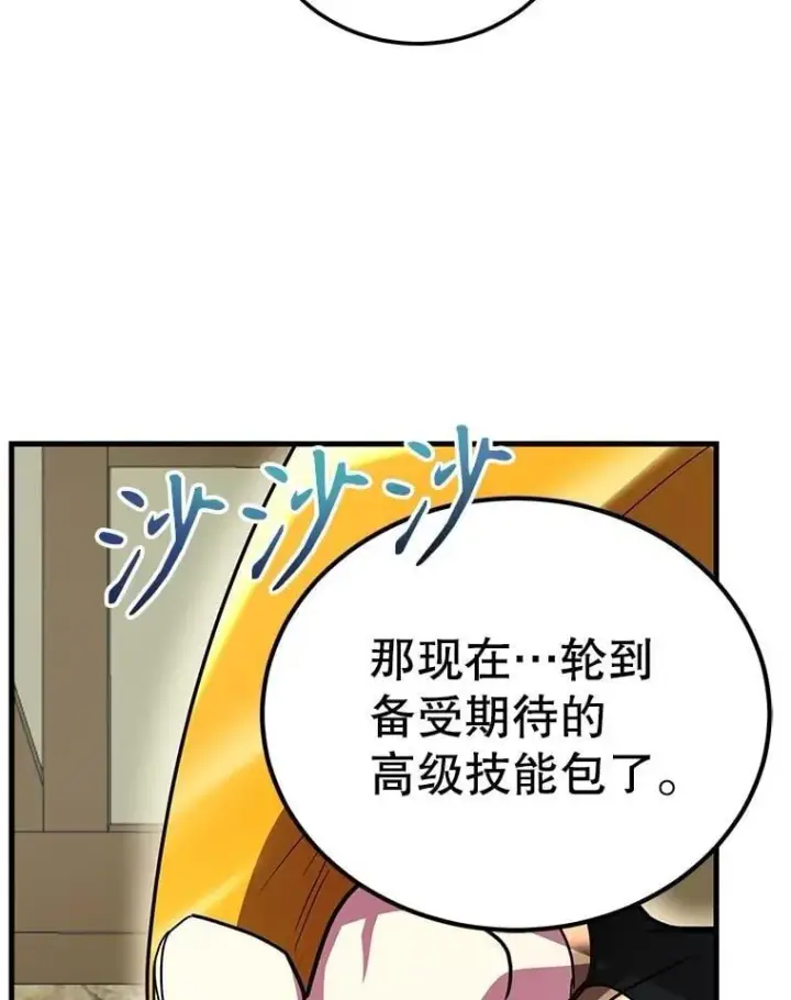 漫画《10星级扭蛋玩家》62.狩猎上古蛇第16张图