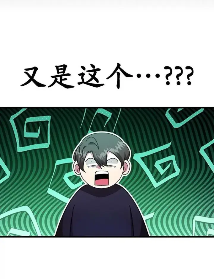 漫画《10星级扭蛋玩家》62.狩猎上古蛇第24张图