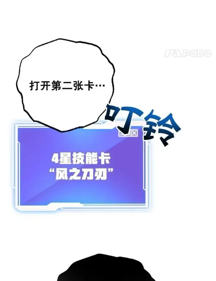 漫画《10星级扭蛋玩家》62.狩猎上古蛇第25张图