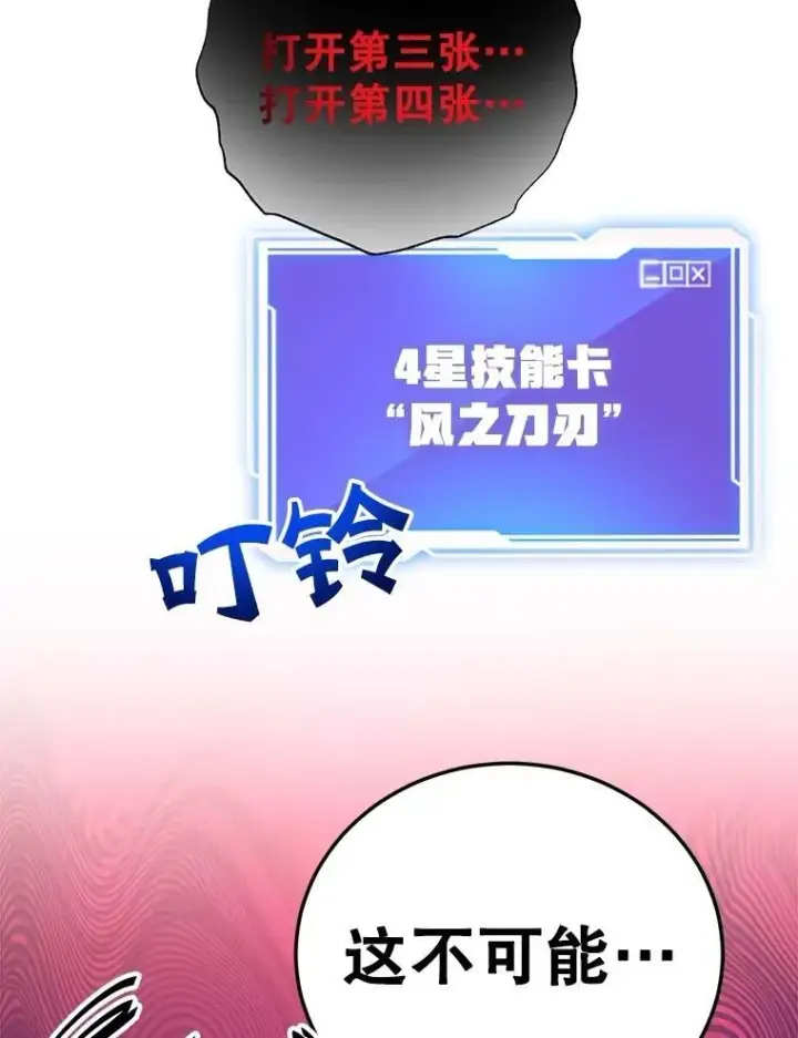 漫画《10星级扭蛋玩家》62.狩猎上古蛇第26张图