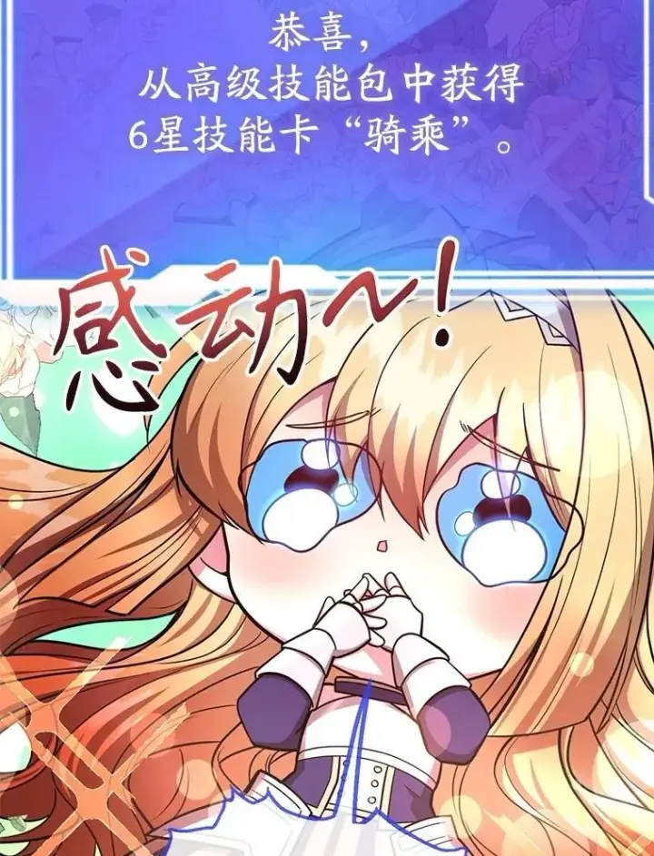漫画《10星级扭蛋玩家》62.狩猎上古蛇第39张图