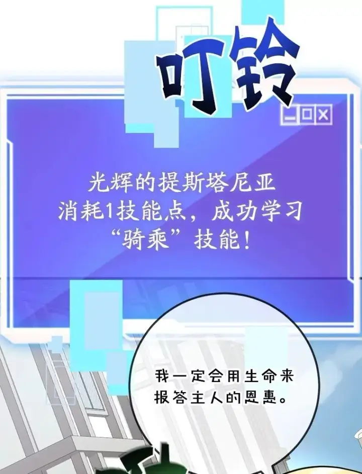 漫画《10星级扭蛋玩家》62.狩猎上古蛇第42张图