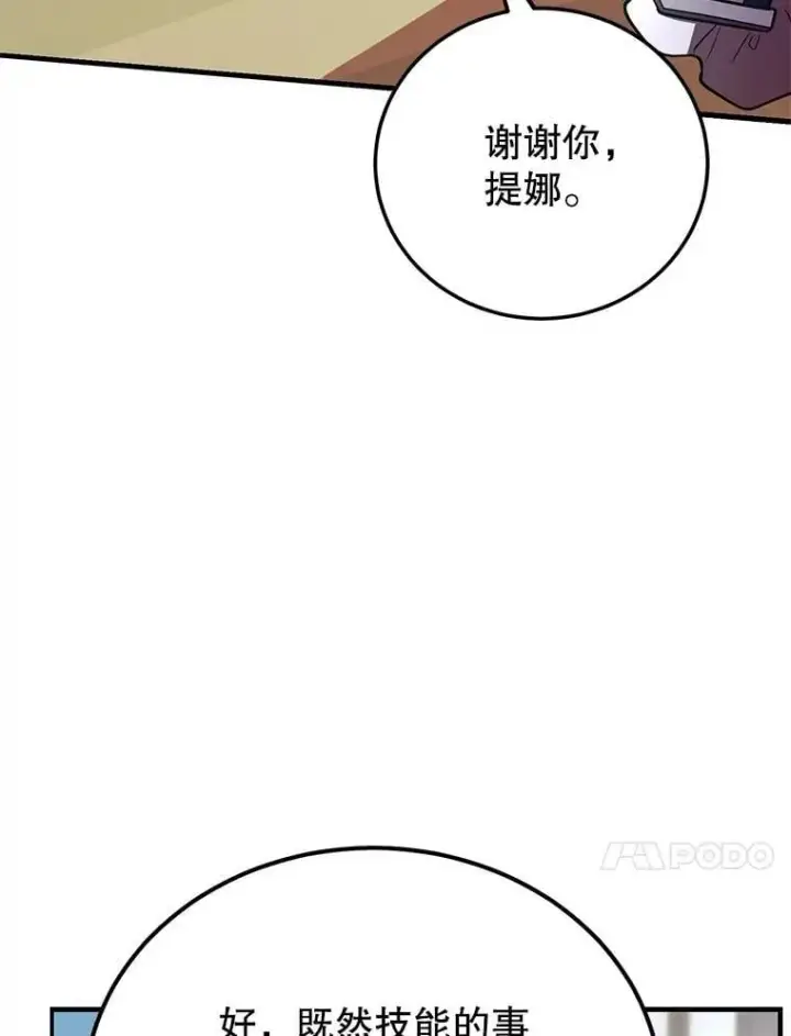 漫画《10星级扭蛋玩家》62.狩猎上古蛇第44张图