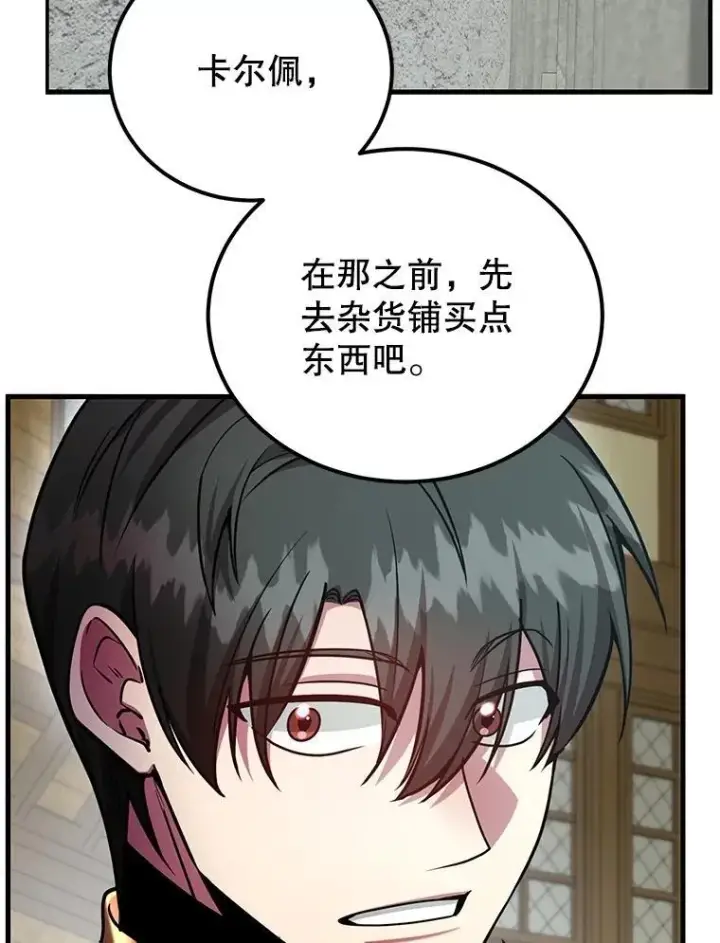 漫画《10星级扭蛋玩家》62.狩猎上古蛇第46张图