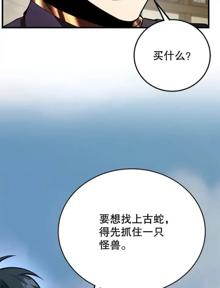 漫画《10星级扭蛋玩家》62.狩猎上古蛇第47张图