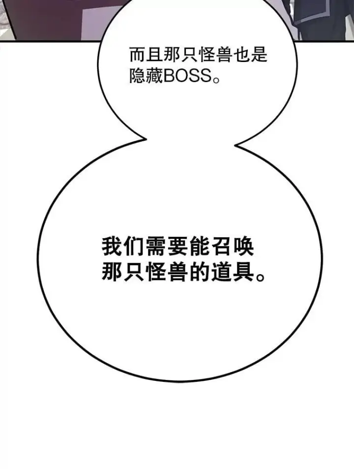 漫画《10星级扭蛋玩家》62.狩猎上古蛇第49张图