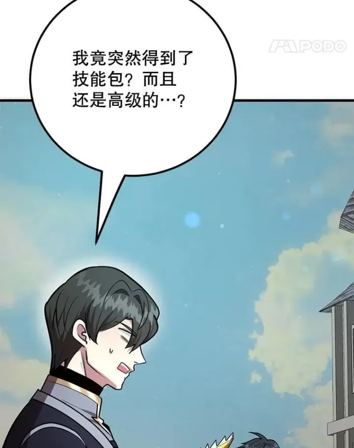 漫画《10星级扭蛋玩家》62.狩猎上古蛇第5张图