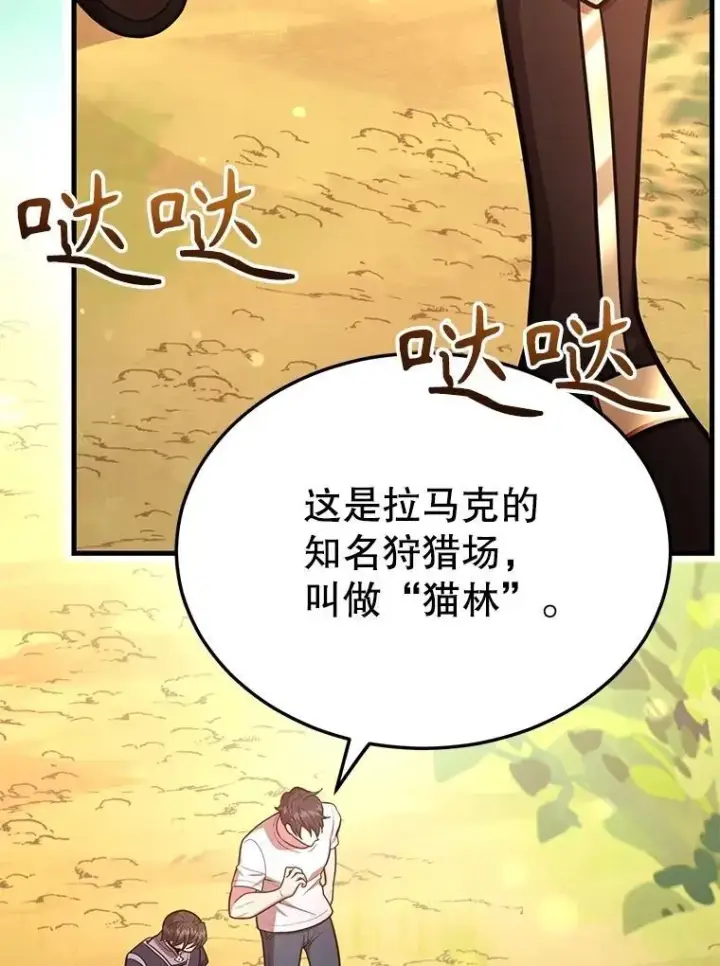 漫画《10星级扭蛋玩家》62.狩猎上古蛇第52张图