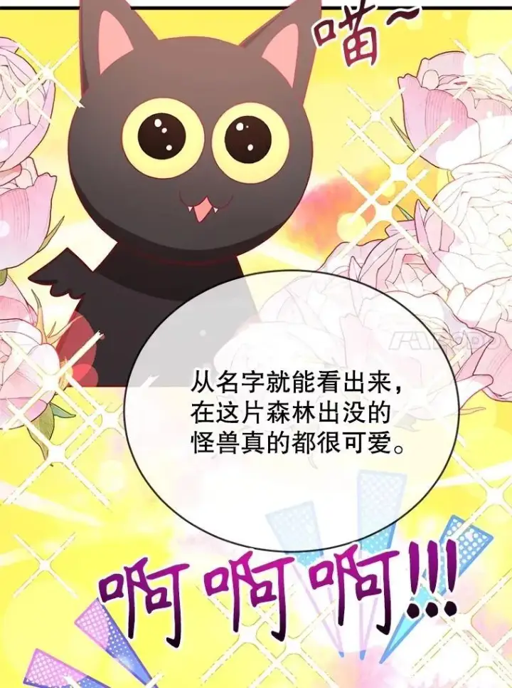 漫画《10星级扭蛋玩家》62.狩猎上古蛇第54张图