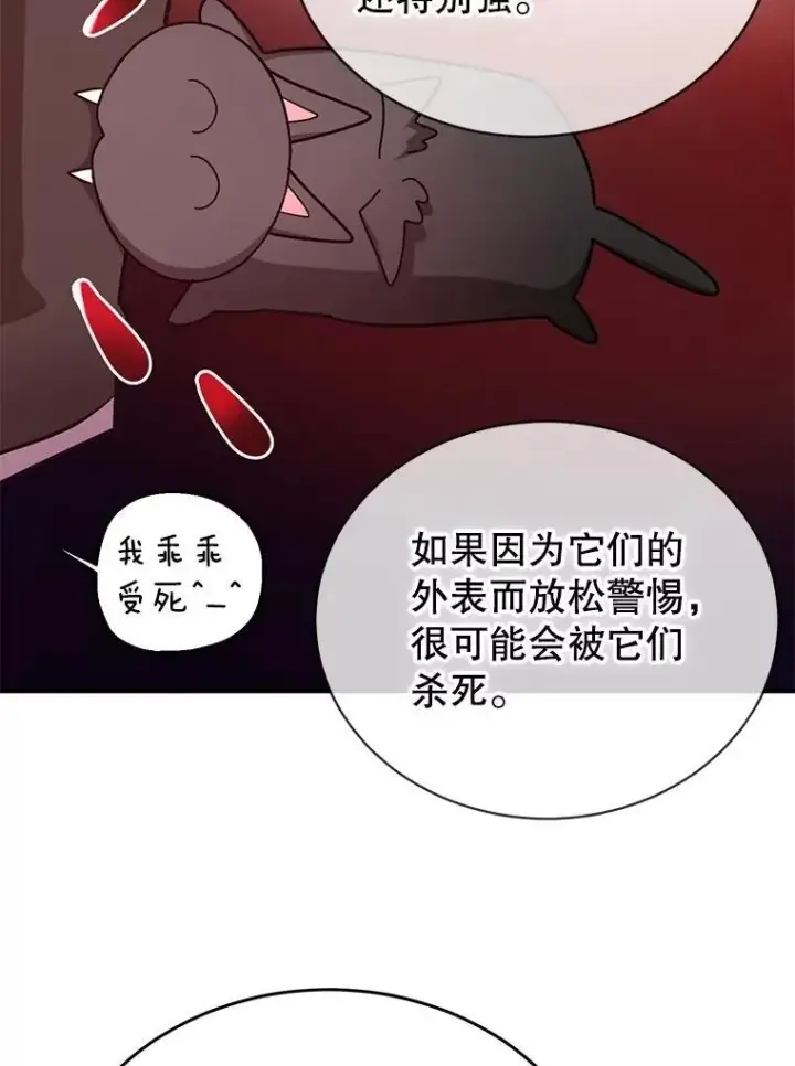 漫画《10星级扭蛋玩家》62.狩猎上古蛇第56张图