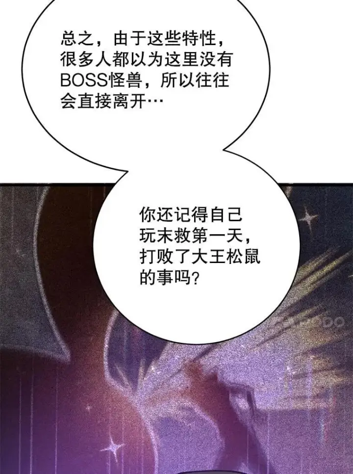 漫画《10星级扭蛋玩家》62.狩猎上古蛇第57张图