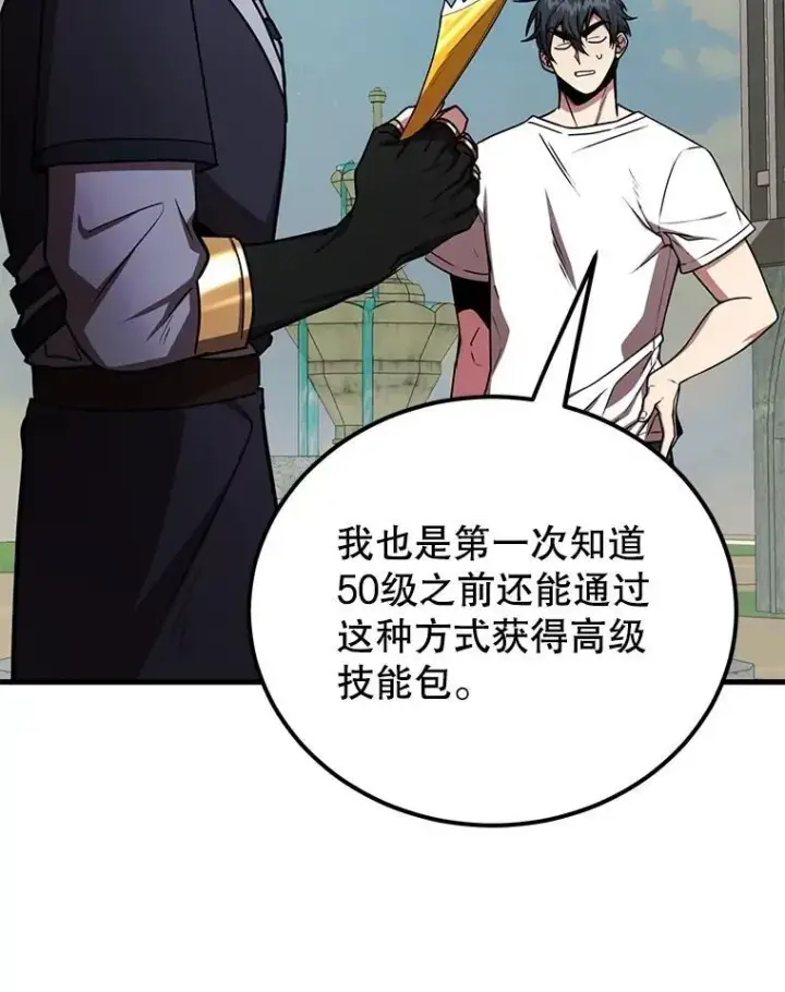 漫画《10星级扭蛋玩家》62.狩猎上古蛇第6张图
