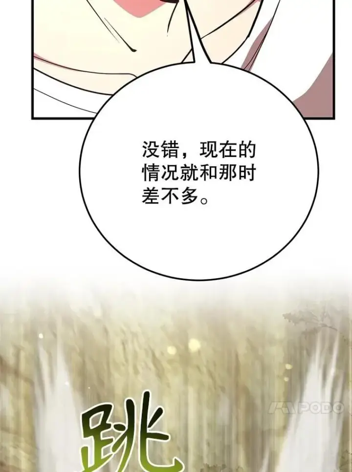 漫画《10星级扭蛋玩家》62.狩猎上古蛇第60张图