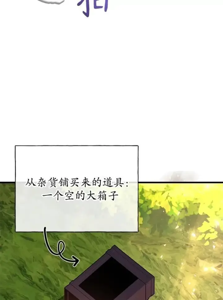漫画《10星级扭蛋玩家》62.狩猎上古蛇第63张图