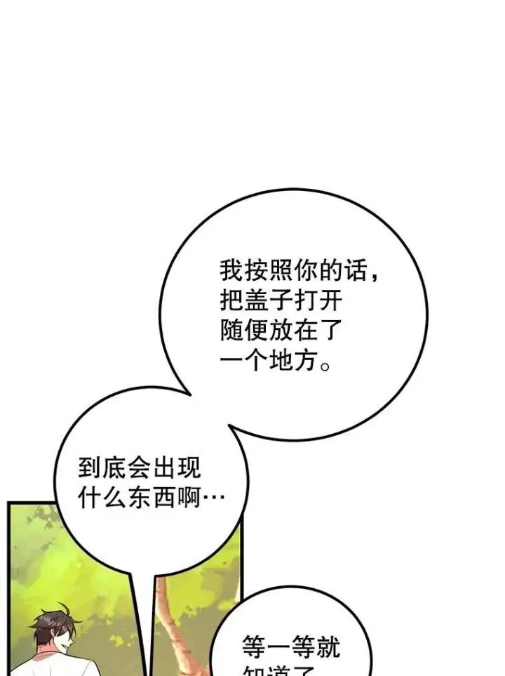 漫画《10星级扭蛋玩家》62.狩猎上古蛇第65张图