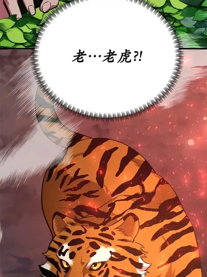 漫画《10星级扭蛋玩家》62.狩猎上古蛇第68张图