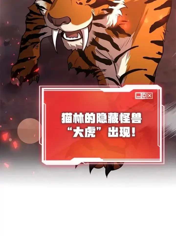 漫画《10星级扭蛋玩家》62.狩猎上古蛇第69张图