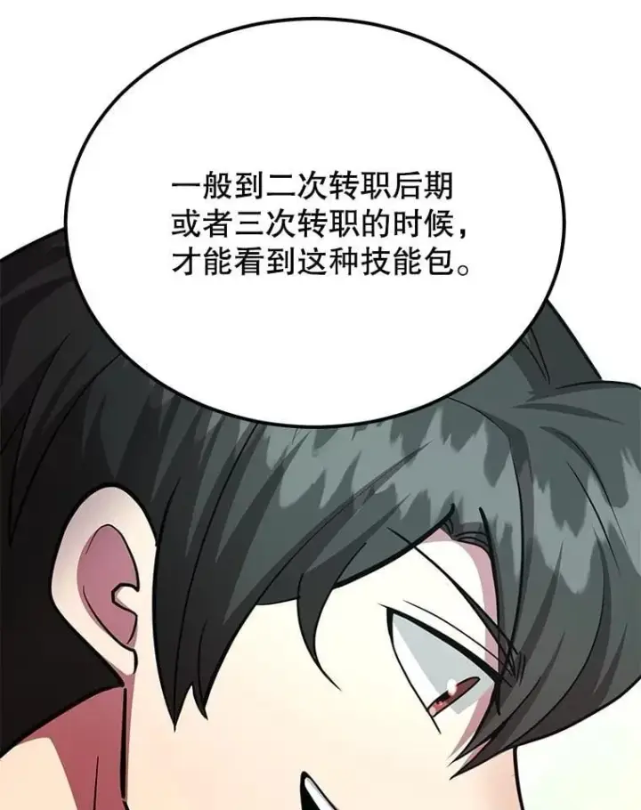 漫画《10星级扭蛋玩家》62.狩猎上古蛇第7张图