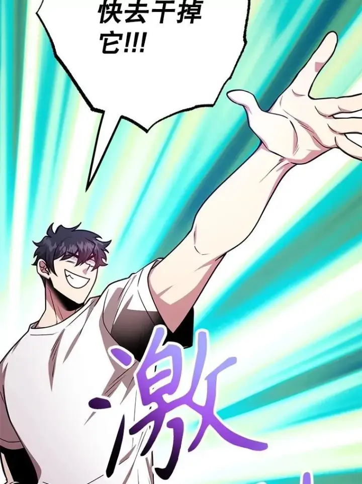 漫画《10星级扭蛋玩家》62.狩猎上古蛇第75张图