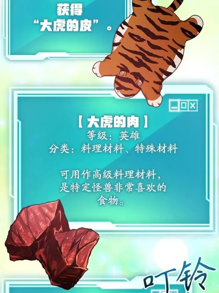 漫画《10星级扭蛋玩家》62.狩猎上古蛇第78张图