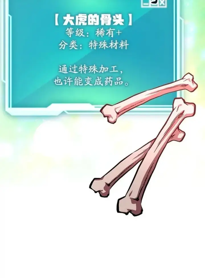 漫画《10星级扭蛋玩家》62.狩猎上古蛇第79张图