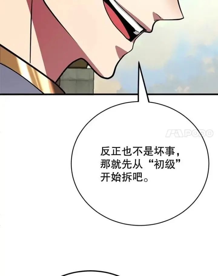 漫画《10星级扭蛋玩家》62.狩猎上古蛇第8张图