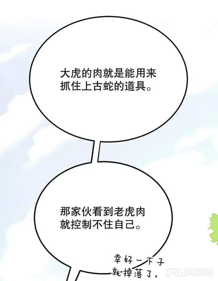 漫画《10星级扭蛋玩家》62.狩猎上古蛇第80张图