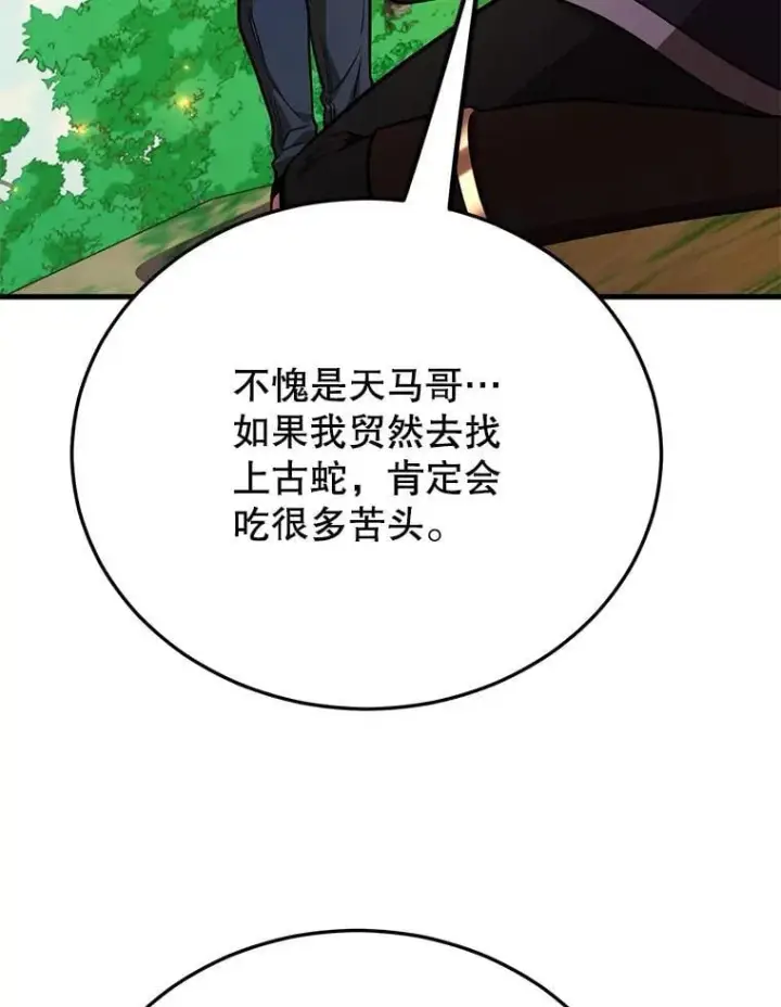 漫画《10星级扭蛋玩家》62.狩猎上古蛇第82张图