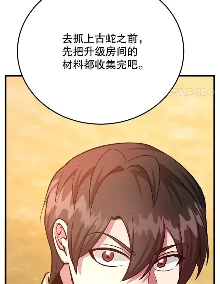 漫画《10星级扭蛋玩家》62.狩猎上古蛇第83张图