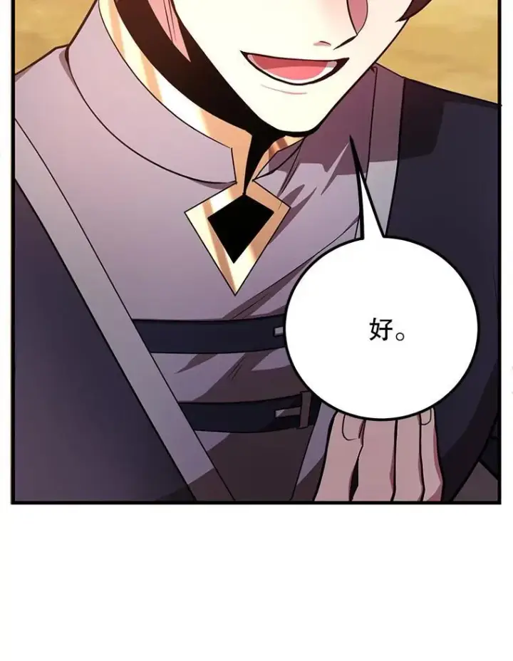 漫画《10星级扭蛋玩家》62.狩猎上古蛇第84张图
