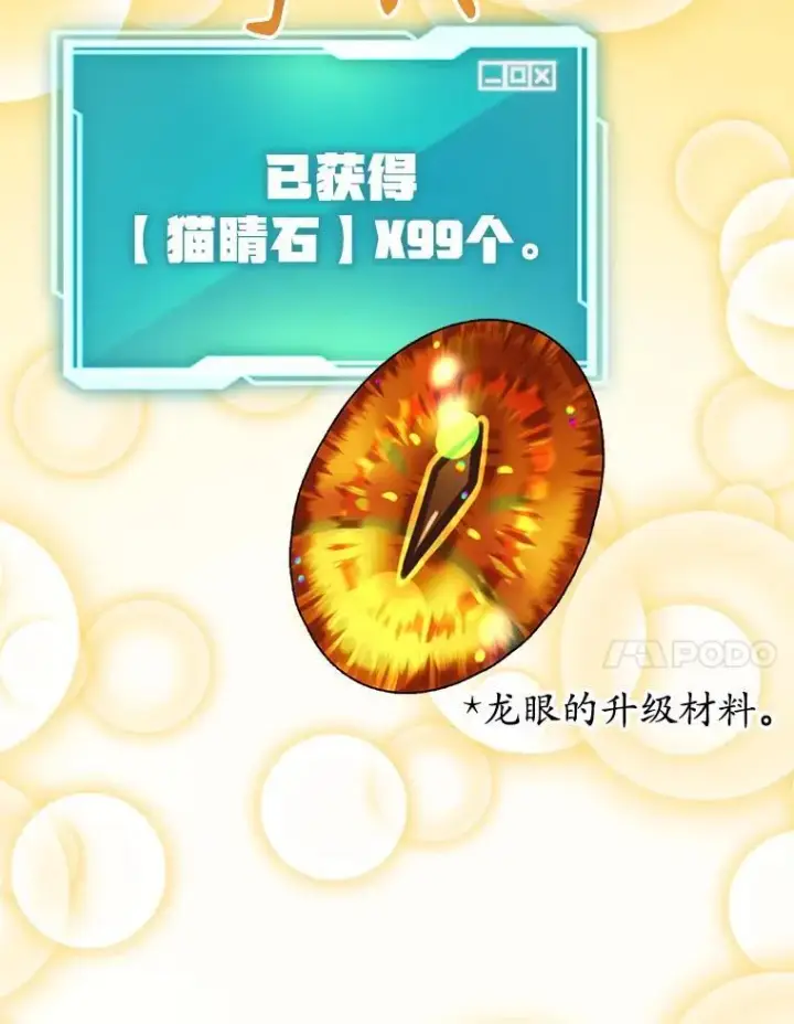 漫画《10星级扭蛋玩家》62.狩猎上古蛇第86张图