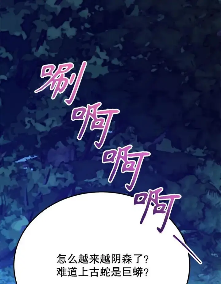 漫画《10星级扭蛋玩家》62.狩猎上古蛇第88张图
