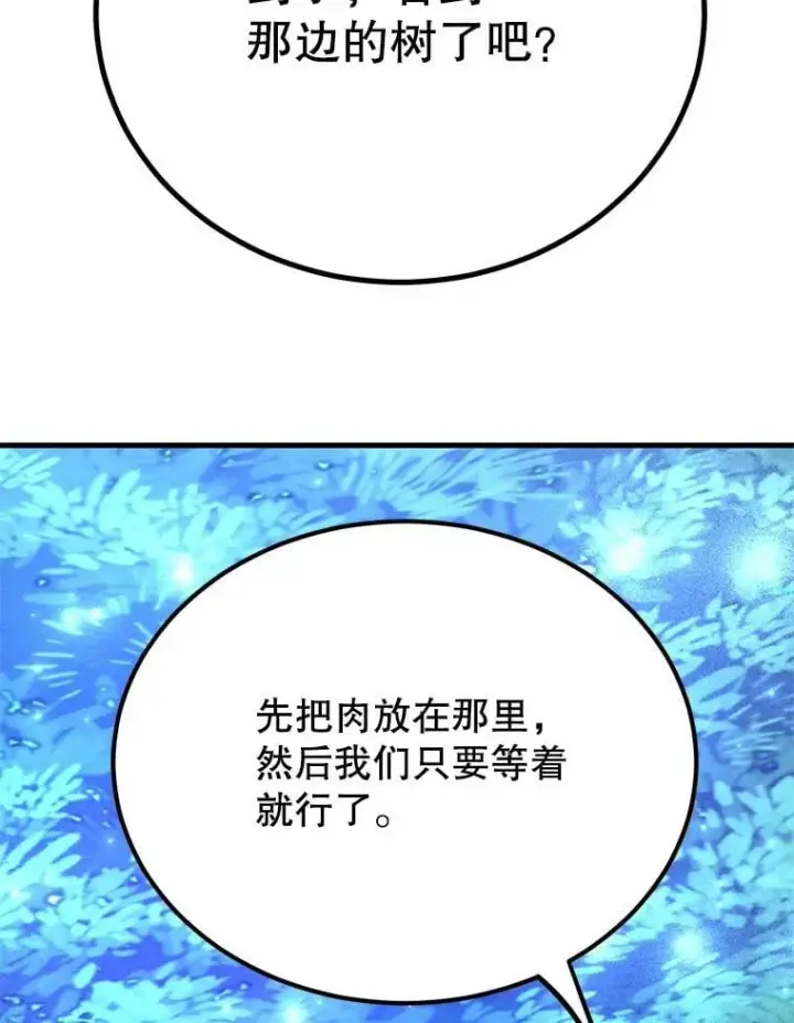 漫画《10星级扭蛋玩家》62.狩猎上古蛇第91张图